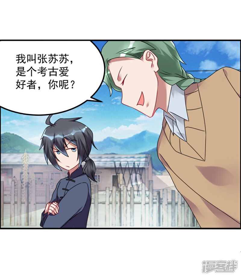 【天上掉下个狐妹妹】漫画-（第57话 潜阳村）章节漫画下拉式图片-第18张图片