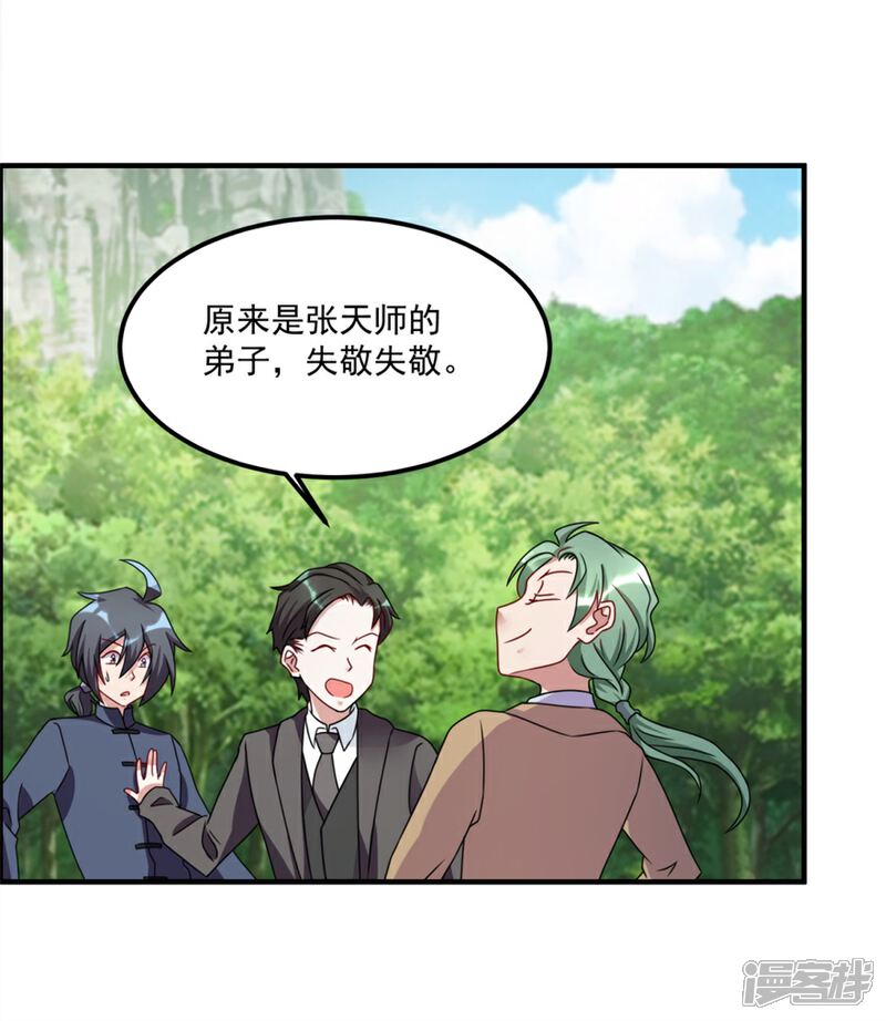 【天上掉下个狐妹妹】漫画-（第59话 五行祭奠）章节漫画下拉式图片-第8张图片