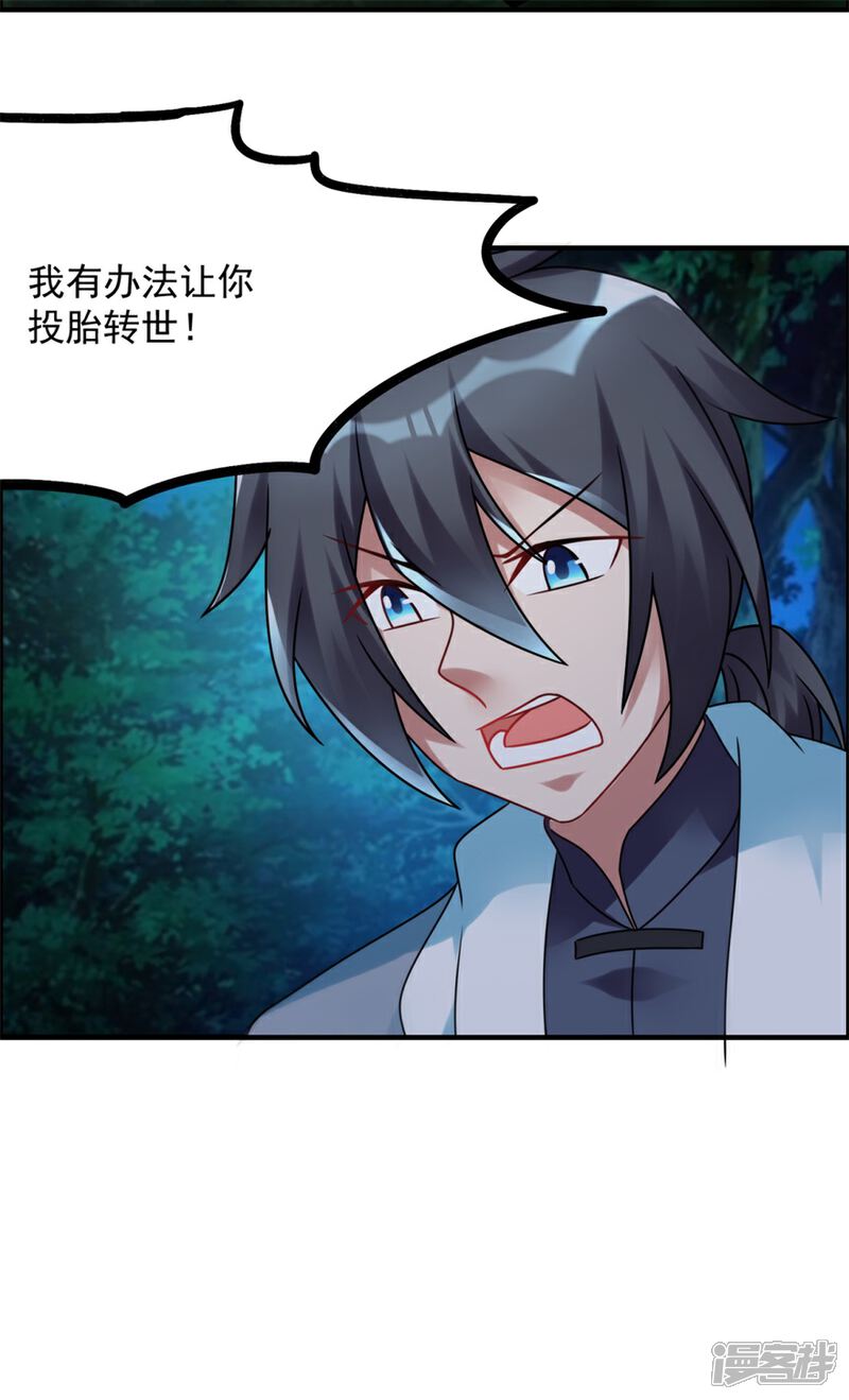 【天上掉下个狐妹妹】漫画-（第52话 是神不是鬼）章节漫画下拉式图片-第25张图片
