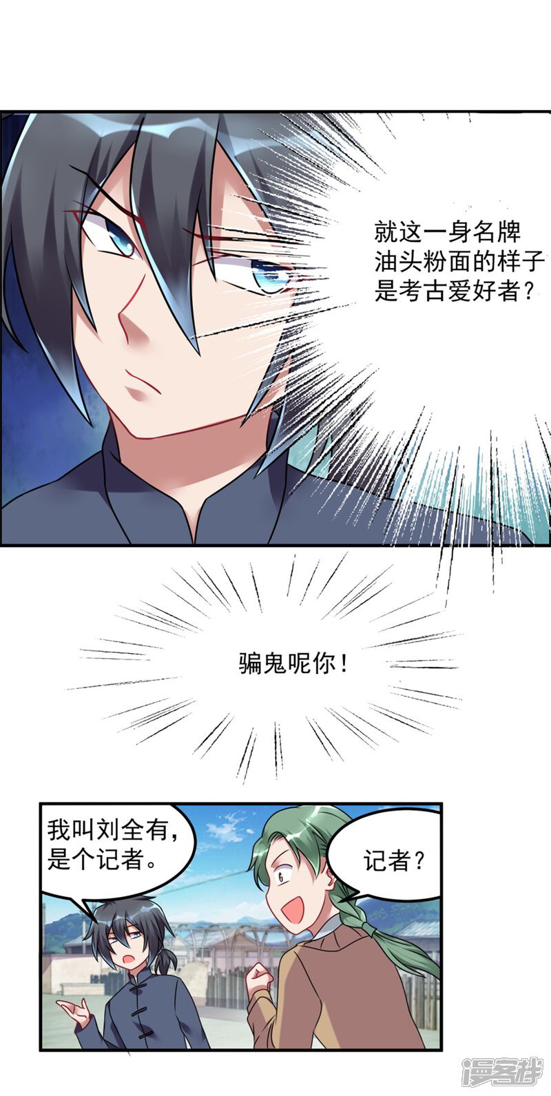 【天上掉下个狐妹妹】漫画-（第57话 潜阳村）章节漫画下拉式图片-第19张图片
