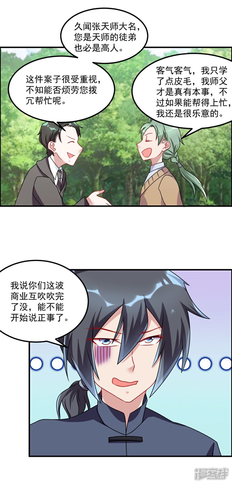 【天上掉下个狐妹妹】漫画-（第59话 五行祭奠）章节漫画下拉式图片-第9张图片