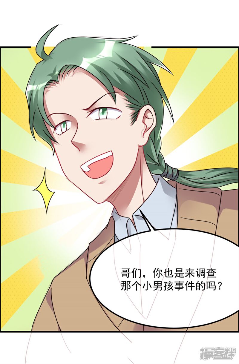 【天上掉下个狐妹妹】漫画-（第57话 潜阳村）章节漫画下拉式图片-第20张图片