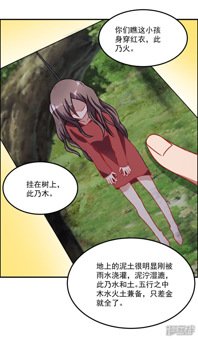 【天上掉下个狐妹妹】漫画-（第59话 五行祭奠）章节漫画下拉式图片-第11张图片