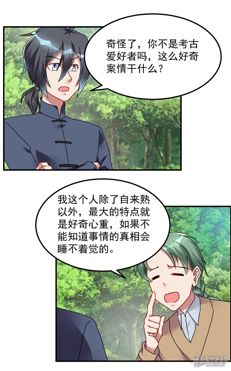 【天上掉下个狐妹妹】漫画-（第58话 张苏苏）章节漫画下拉式图片-第12张图片