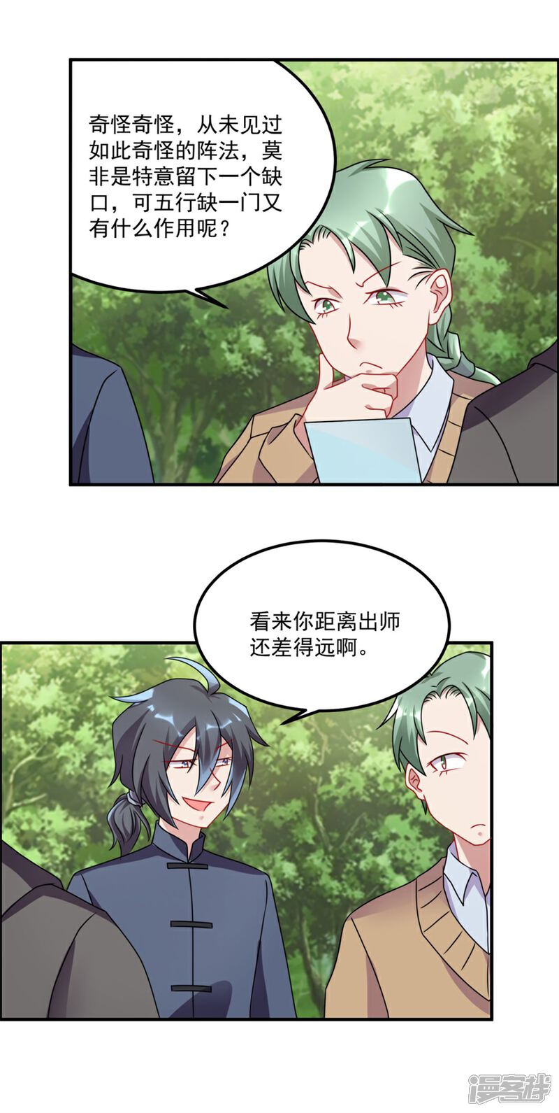 【天上掉下个狐妹妹】漫画-（第59话 五行祭奠）章节漫画下拉式图片-第12张图片