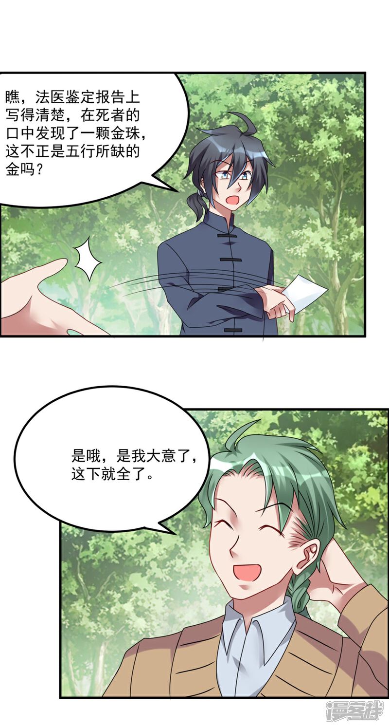 【天上掉下个狐妹妹】漫画-（第59话 五行祭奠）章节漫画下拉式图片-第13张图片