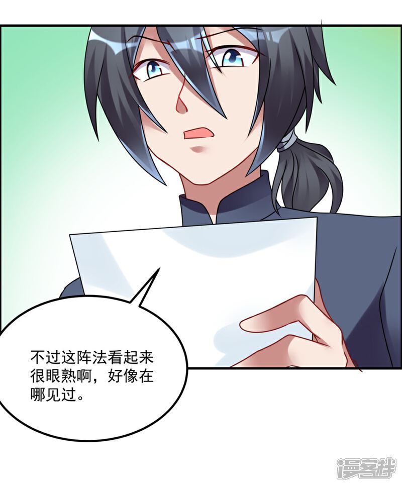 【天上掉下个狐妹妹】漫画-（第59话 五行祭奠）章节漫画下拉式图片-第14张图片