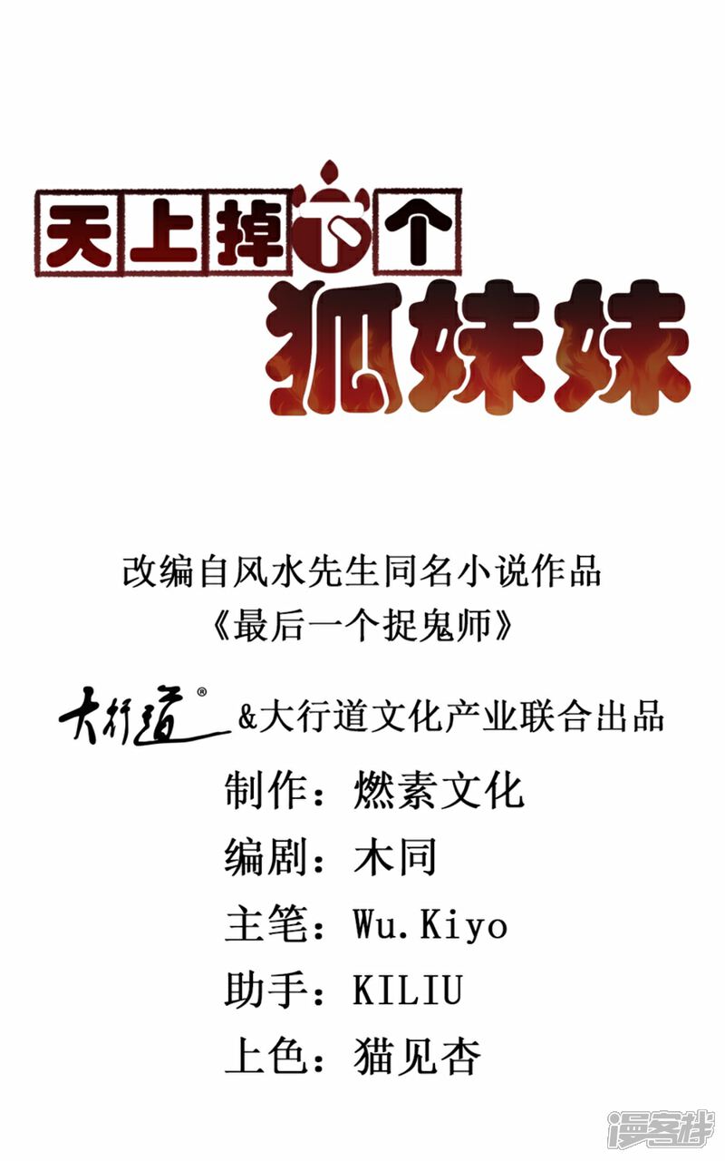 【天上掉下个狐妹妹】漫画-（第61话 命案再起）章节漫画下拉式图片-第1张图片