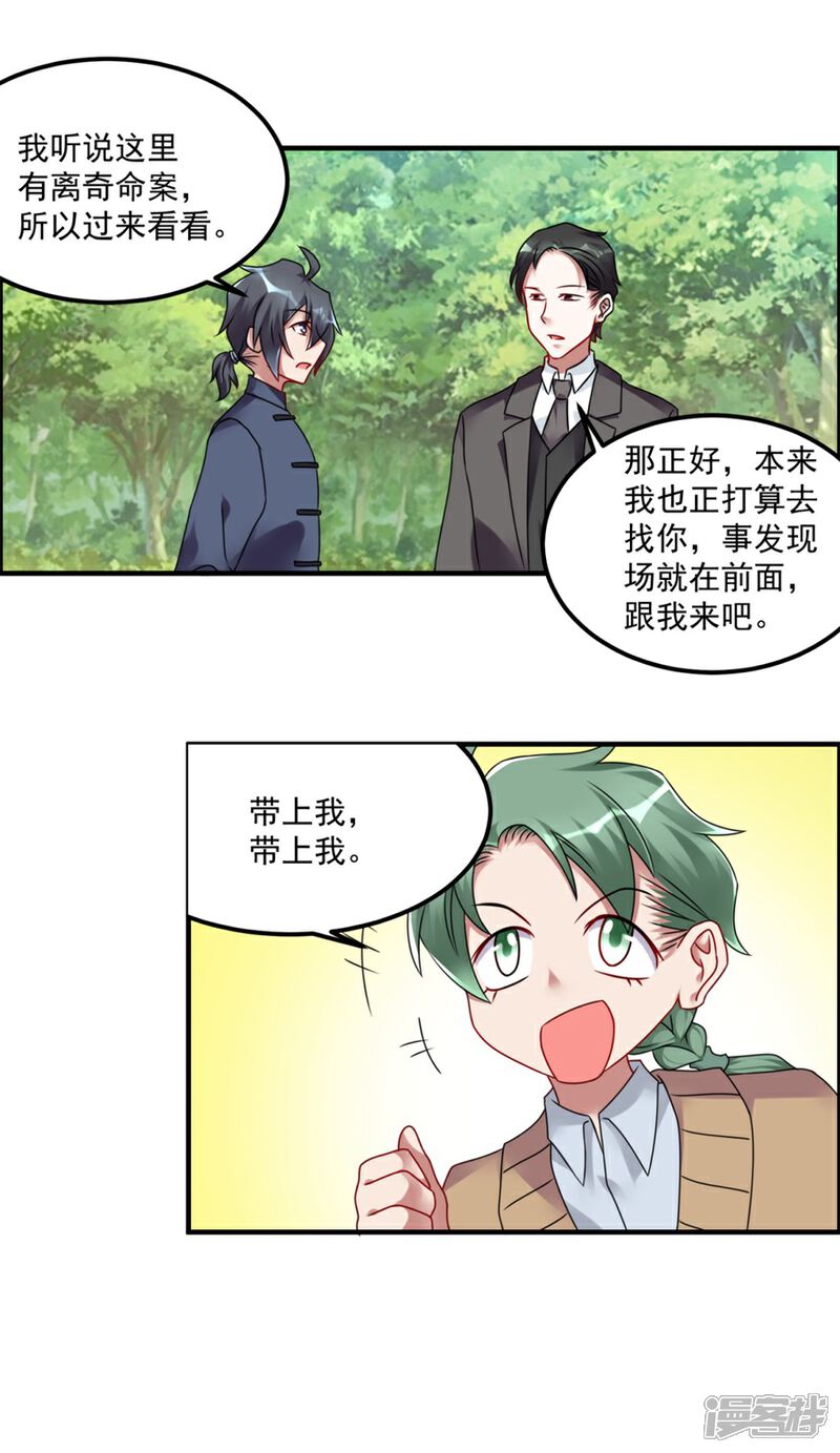 【天上掉下个狐妹妹】漫画-（第58话 张苏苏）章节漫画下拉式图片-第14张图片