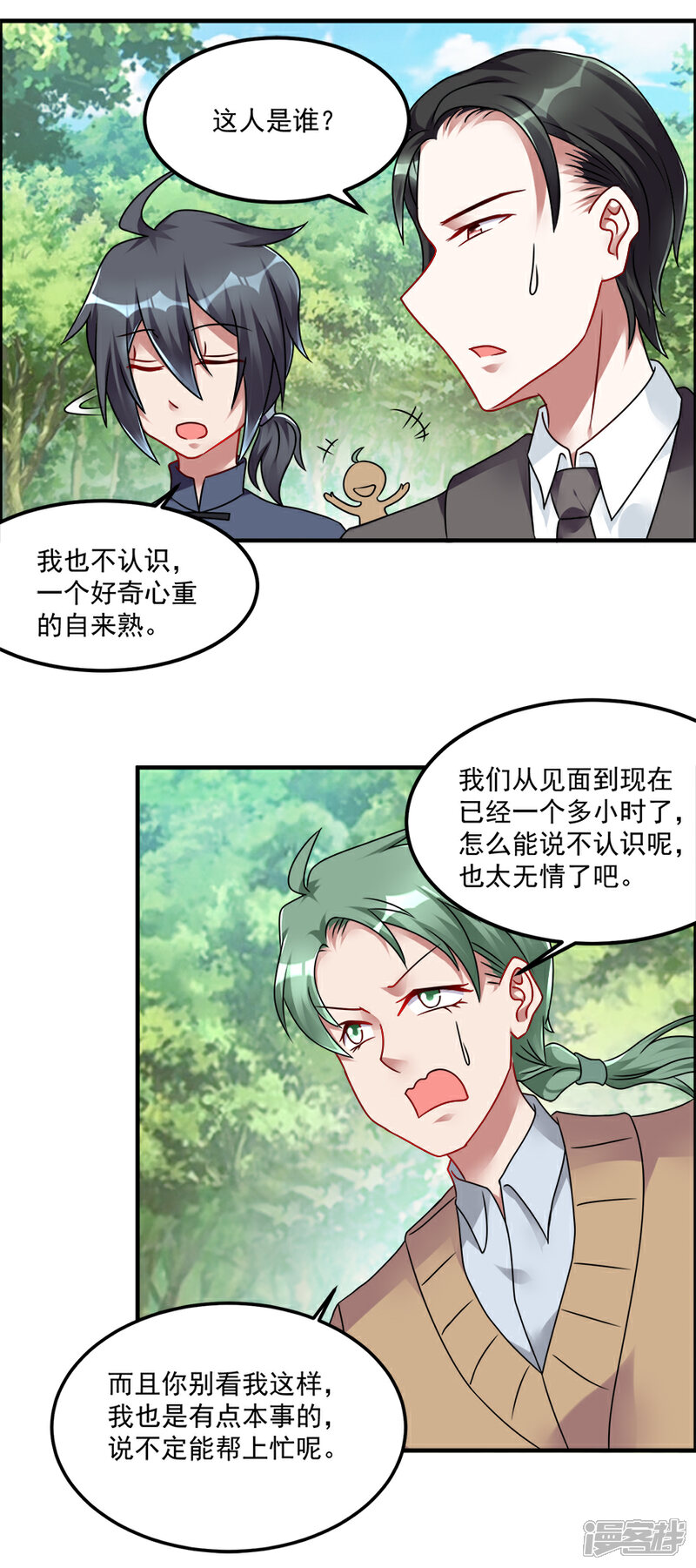 【天上掉下个狐妹妹】漫画-（第58话 张苏苏）章节漫画下拉式图片-第15张图片