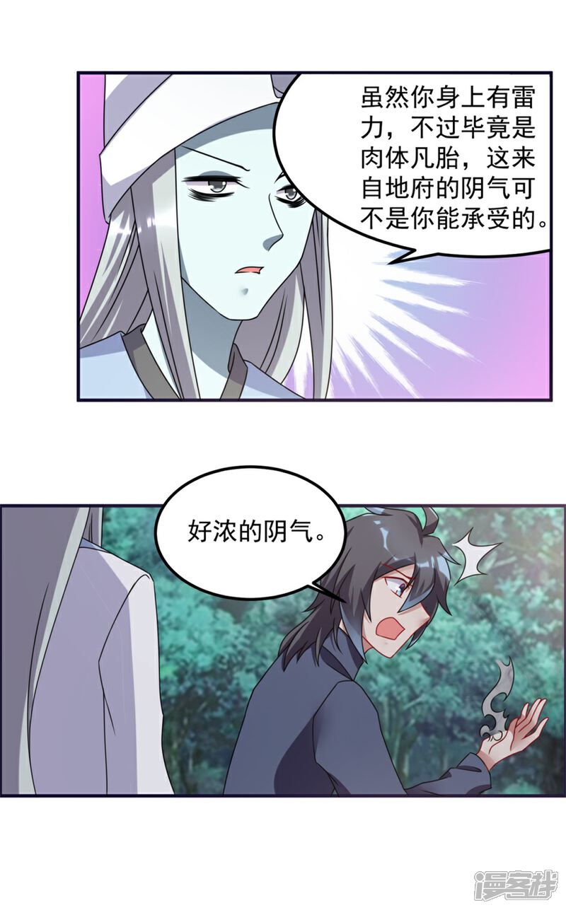 【天上掉下个狐妹妹】漫画-（第61话 命案再起）章节漫画下拉式图片-第4张图片