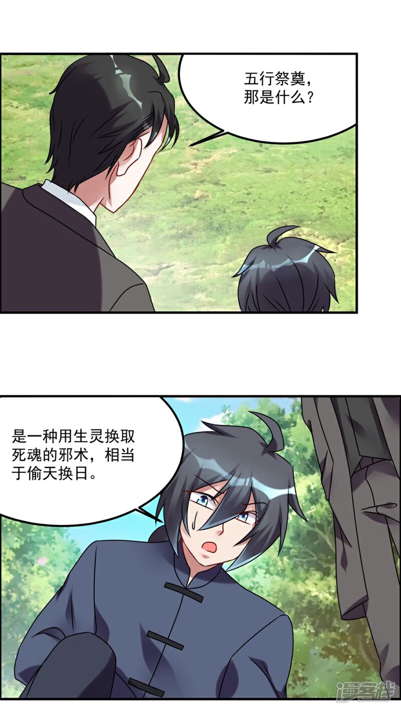 【天上掉下个狐妹妹】漫画-（第59话 五行祭奠）章节漫画下拉式图片-第18张图片
