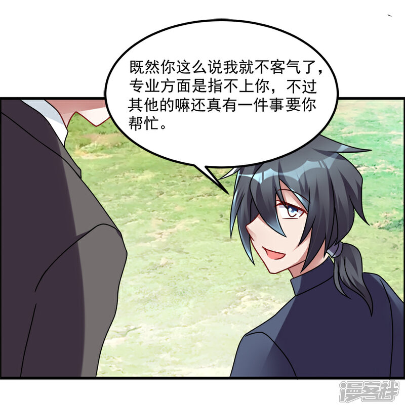 【天上掉下个狐妹妹】漫画-（第59话 五行祭奠）章节漫画下拉式图片-第20张图片