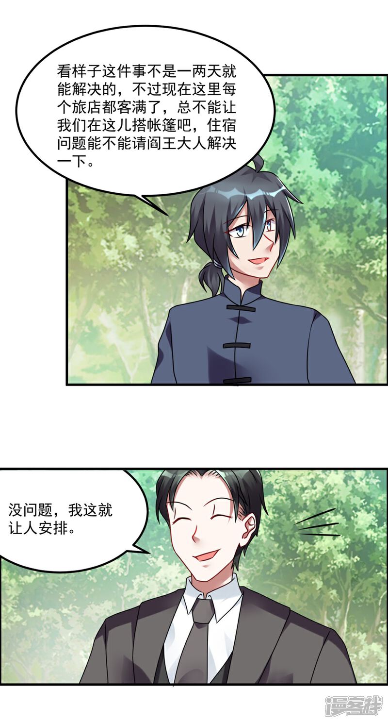 【天上掉下个狐妹妹】漫画-（第59话 五行祭奠）章节漫画下拉式图片-第21张图片