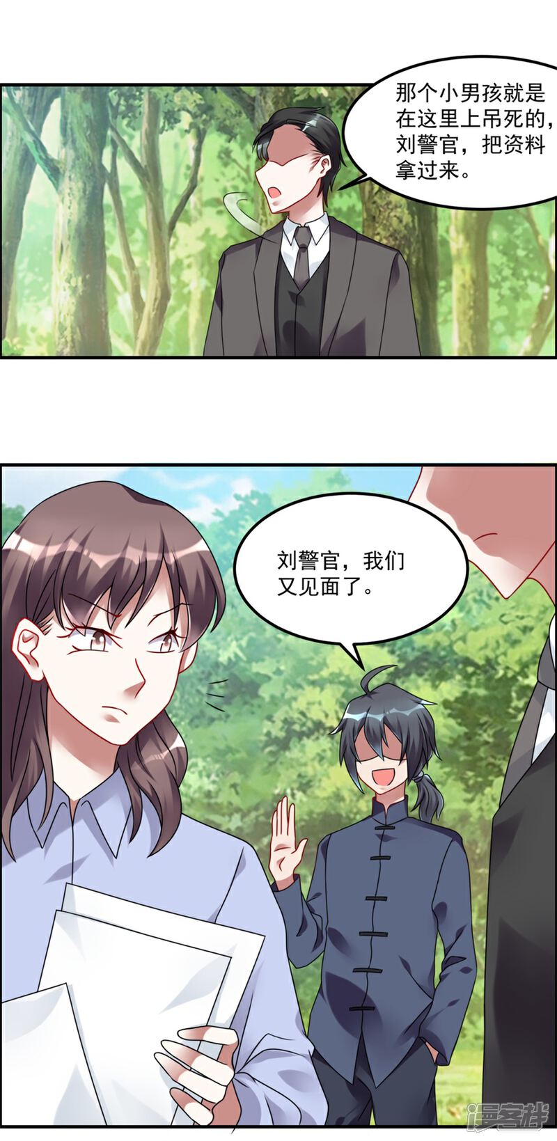 【天上掉下个狐妹妹】漫画-（第58话 张苏苏）章节漫画下拉式图片-第18张图片