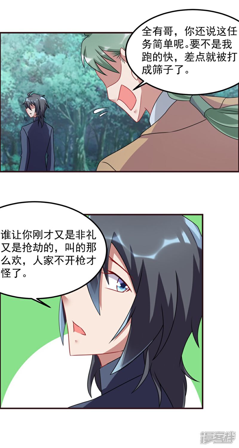 【天上掉下个狐妹妹】漫画-（第61话 命案再起）章节漫画下拉式图片-第12张图片
