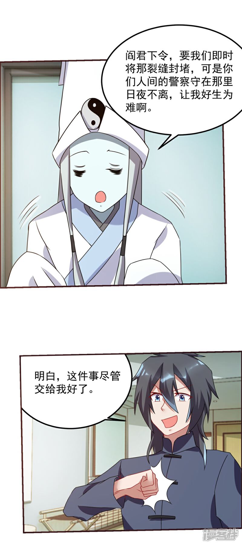 【天上掉下个狐妹妹】漫画-（第60话 再见白大爷）章节漫画下拉式图片-第10张图片