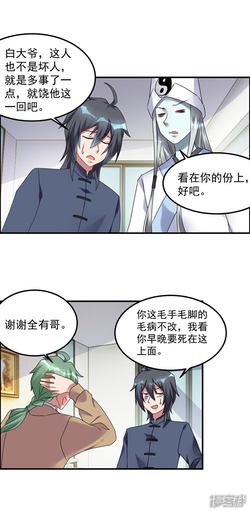 【天上掉下个狐妹妹】漫画-（第60话 再见白大爷）章节漫画下拉式图片-第13张图片
