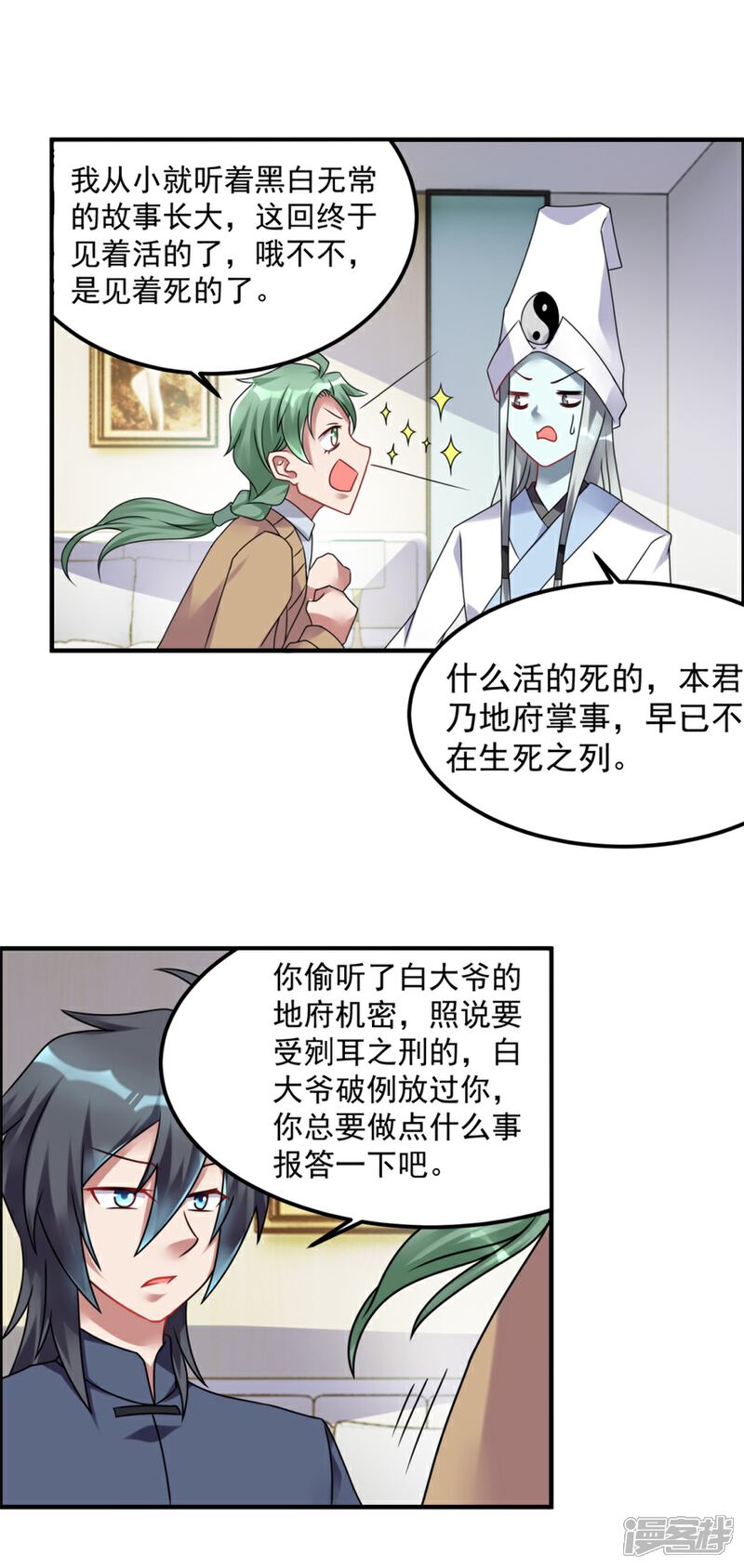 【天上掉下个狐妹妹】漫画-（第60话 再见白大爷）章节漫画下拉式图片-第14张图片