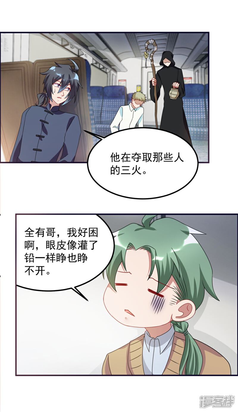 【天上掉下个狐妹妹】漫画-（第63话 车厢惊魂）章节漫画下拉式图片-第6张图片