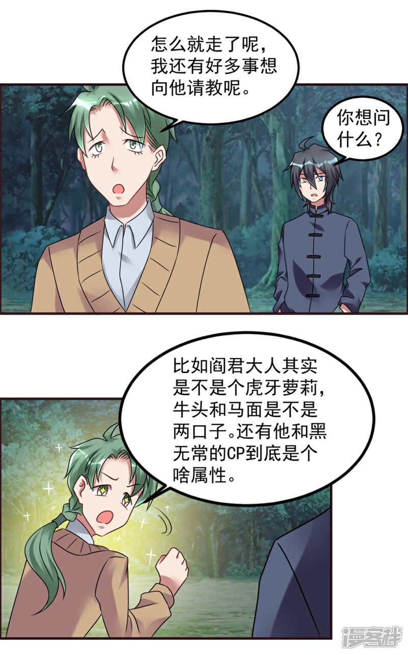 【天上掉下个狐妹妹】漫画-（第61话 命案再起）章节漫画下拉式图片-第14张图片