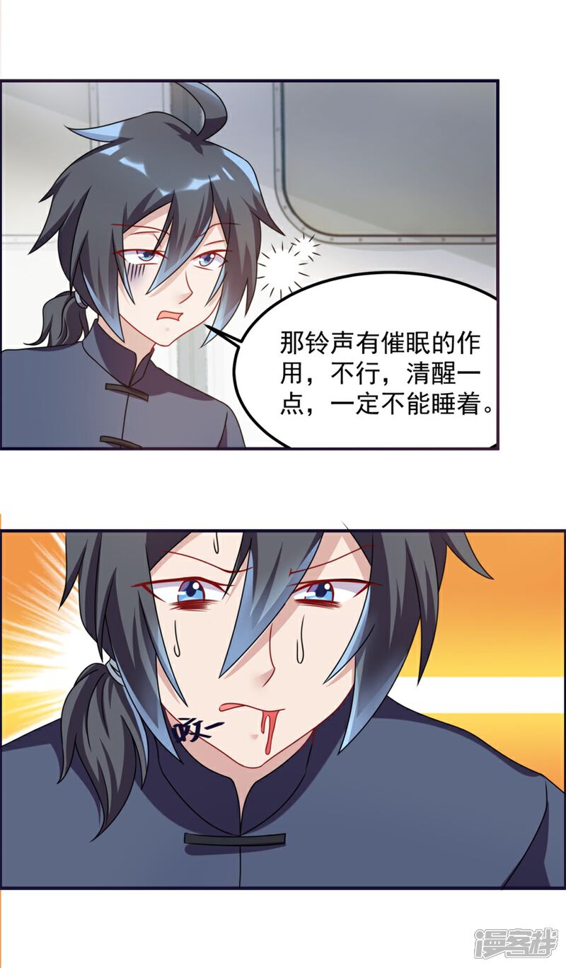【天上掉下个狐妹妹】漫画-（第63话 车厢惊魂）章节漫画下拉式图片-第7张图片