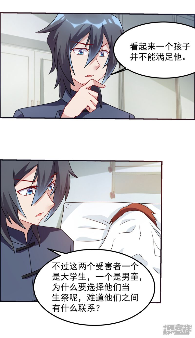 【天上掉下个狐妹妹】漫画-（第62话 前往龙虎山）章节漫画下拉式图片-第3张图片