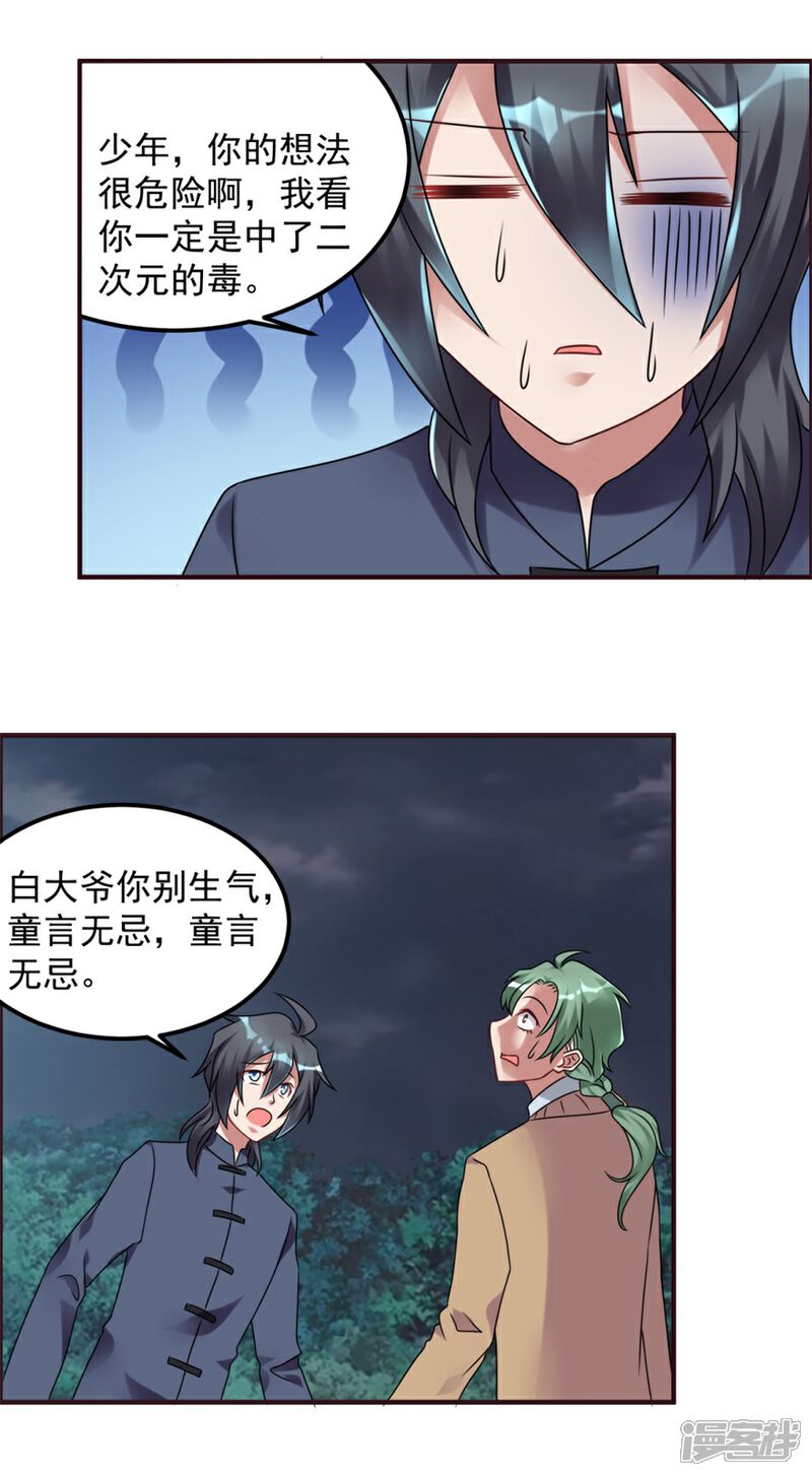 【天上掉下个狐妹妹】漫画-（第61话 命案再起）章节漫画下拉式图片-第15张图片