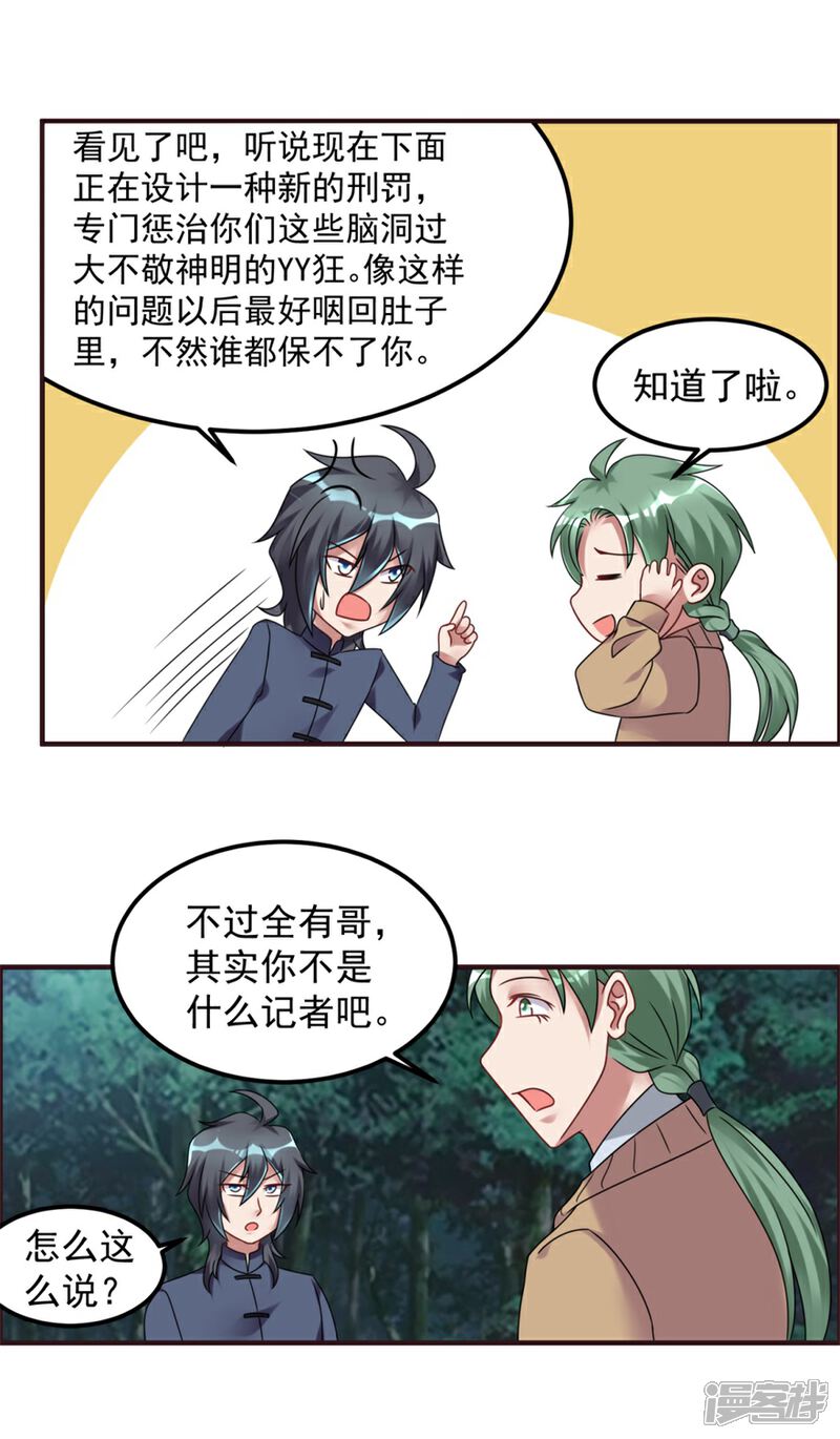 【天上掉下个狐妹妹】漫画-（第61话 命案再起）章节漫画下拉式图片-第16张图片