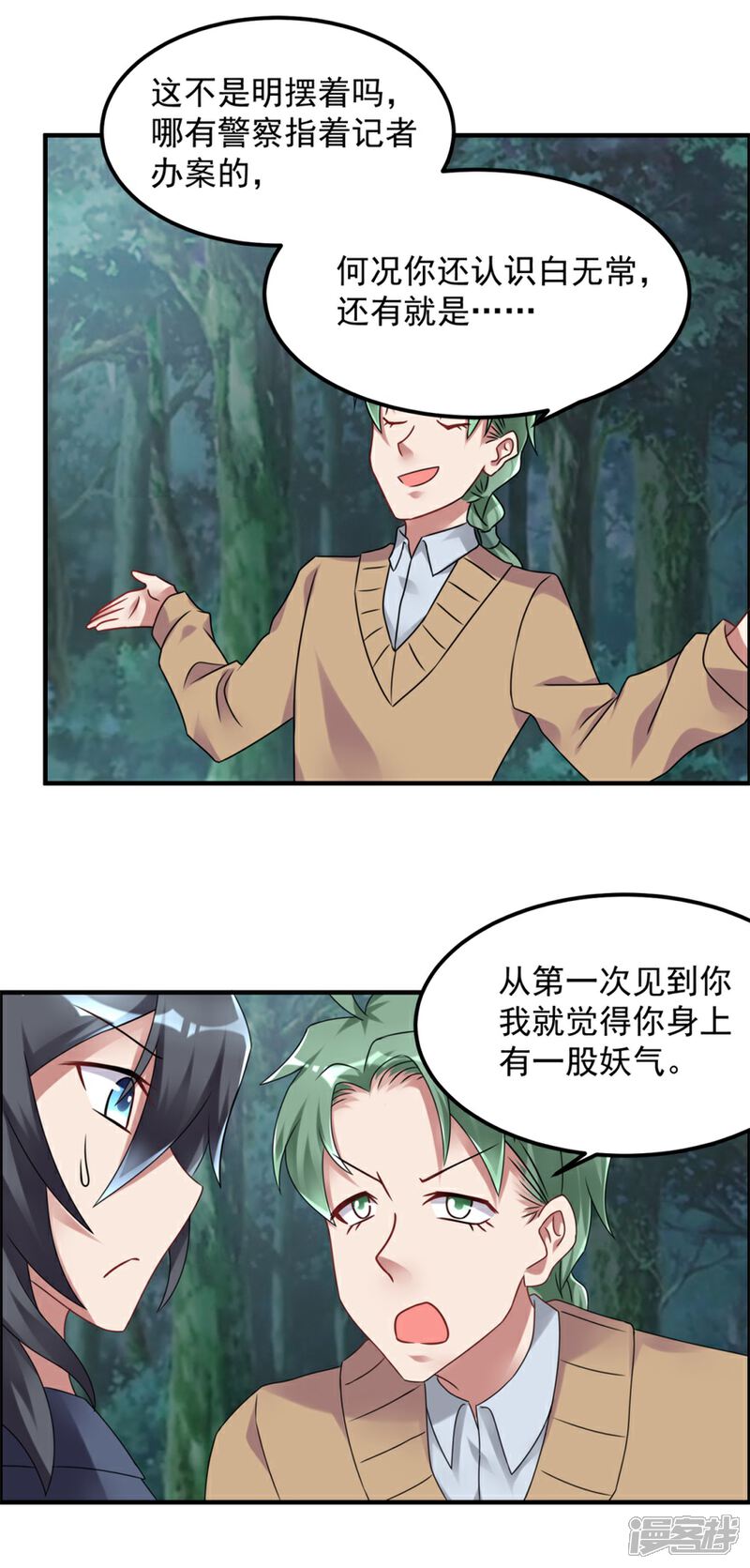 【天上掉下个狐妹妹】漫画-（第61话 命案再起）章节漫画下拉式图片-第17张图片
