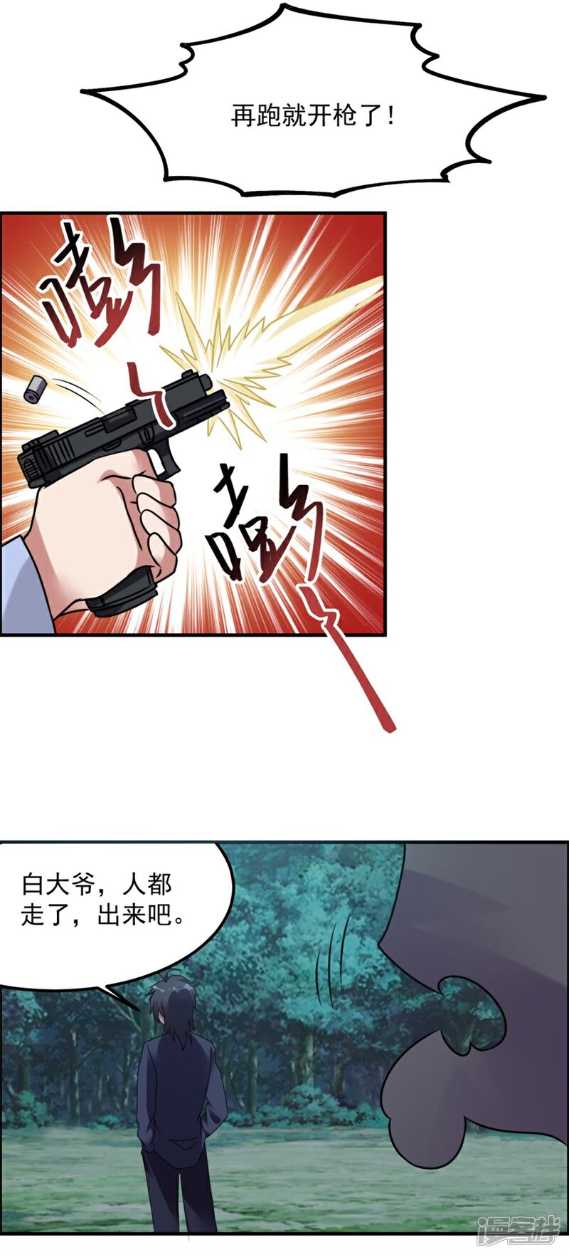 【天上掉下个狐妹妹】漫画-（第60话 再见白大爷）章节漫画下拉式图片-第18张图片