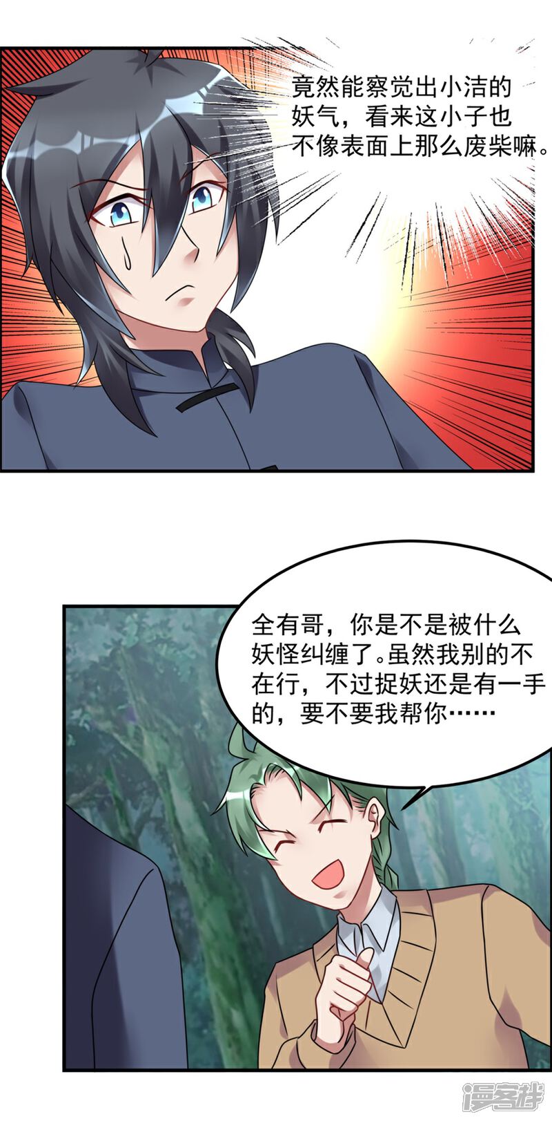 【天上掉下个狐妹妹】漫画-（第61话 命案再起）章节漫画下拉式图片-第18张图片