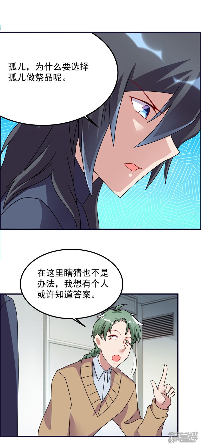 【天上掉下个狐妹妹】漫画-（第62话 前往龙虎山）章节漫画下拉式图片-第6张图片