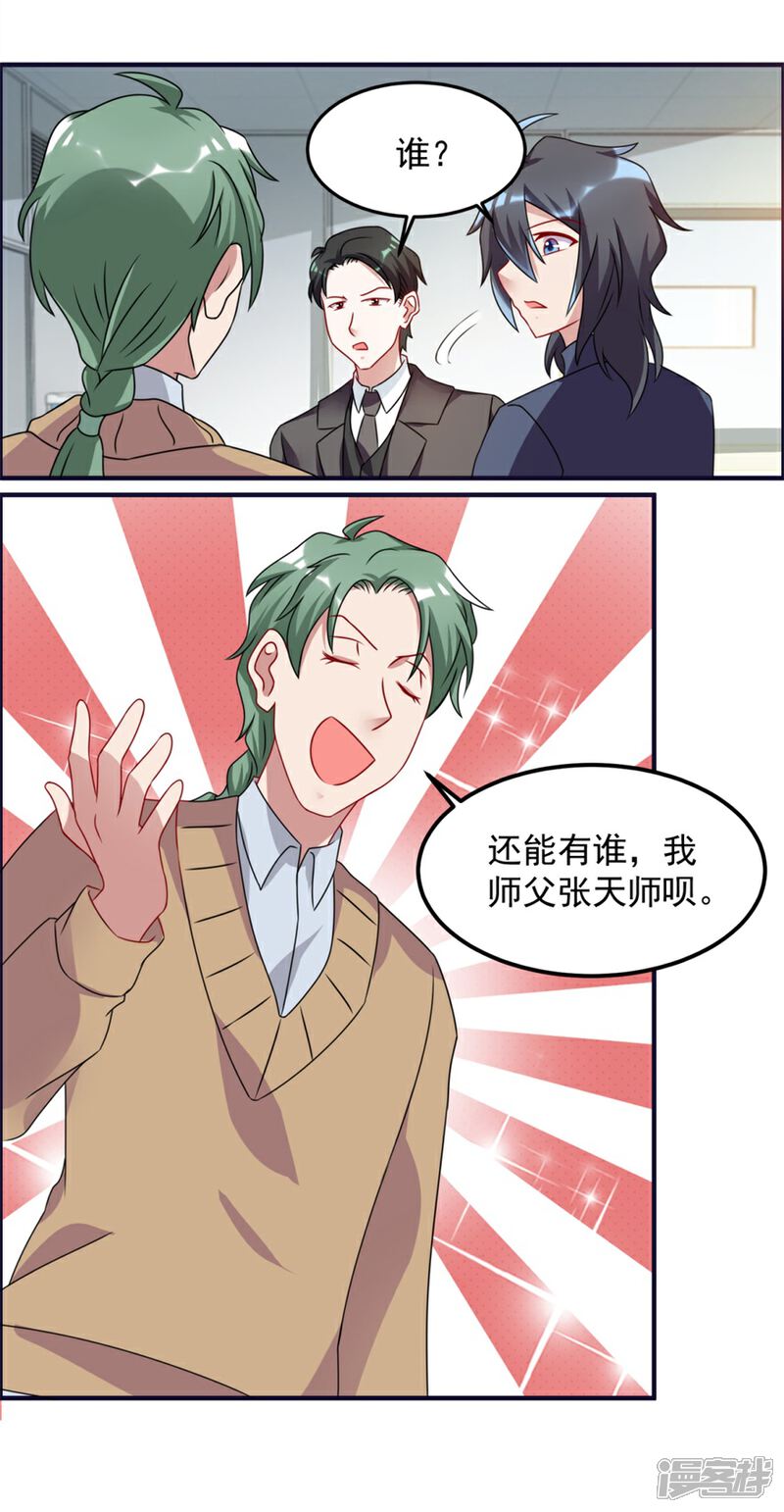 【天上掉下个狐妹妹】漫画-（第62话 前往龙虎山）章节漫画下拉式图片-第7张图片