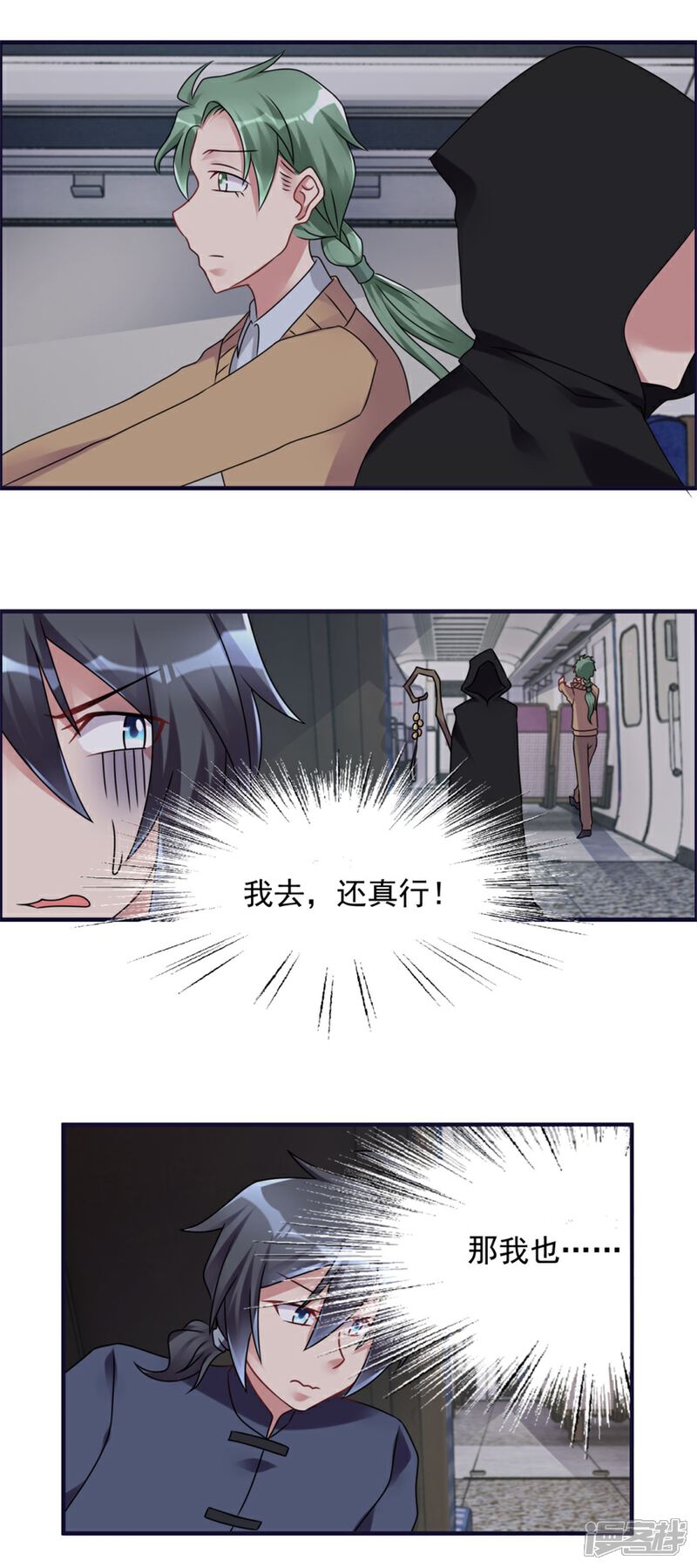 【天上掉下个狐妹妹】漫画-（第63话 车厢惊魂）章节漫画下拉式图片-第12张图片