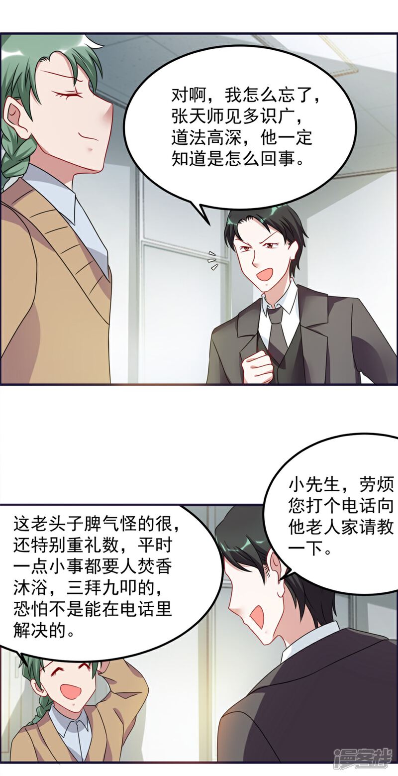 【天上掉下个狐妹妹】漫画-（第62话 前往龙虎山）章节漫画下拉式图片-第8张图片