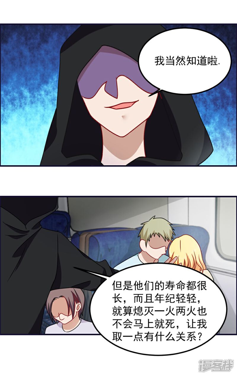 【天上掉下个狐妹妹】漫画-（第64话 黑袍怪）章节漫画下拉式图片-第3张图片
