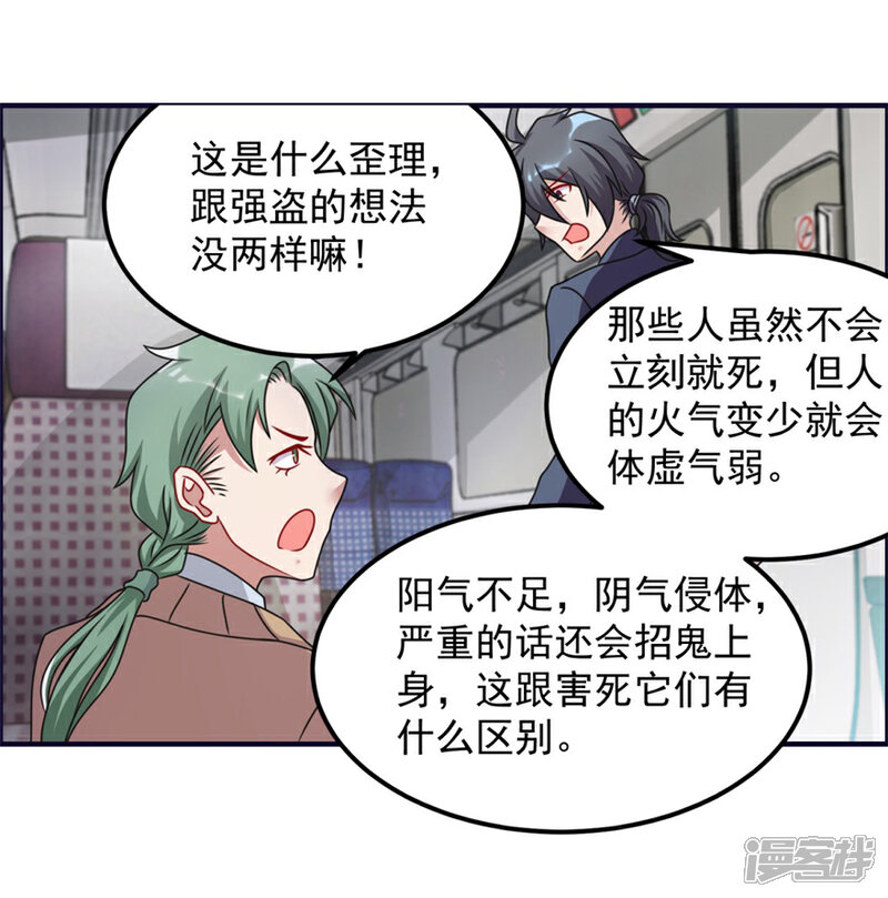 【天上掉下个狐妹妹】漫画-（第64话 黑袍怪）章节漫画下拉式图片-第4张图片