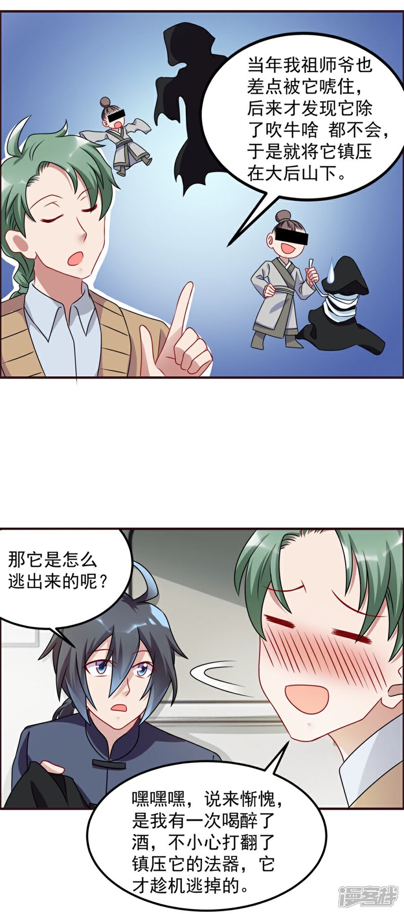【天上掉下个狐妹妹】漫画-（第65话 鬼影的来历）章节漫画下拉式图片-第3张图片