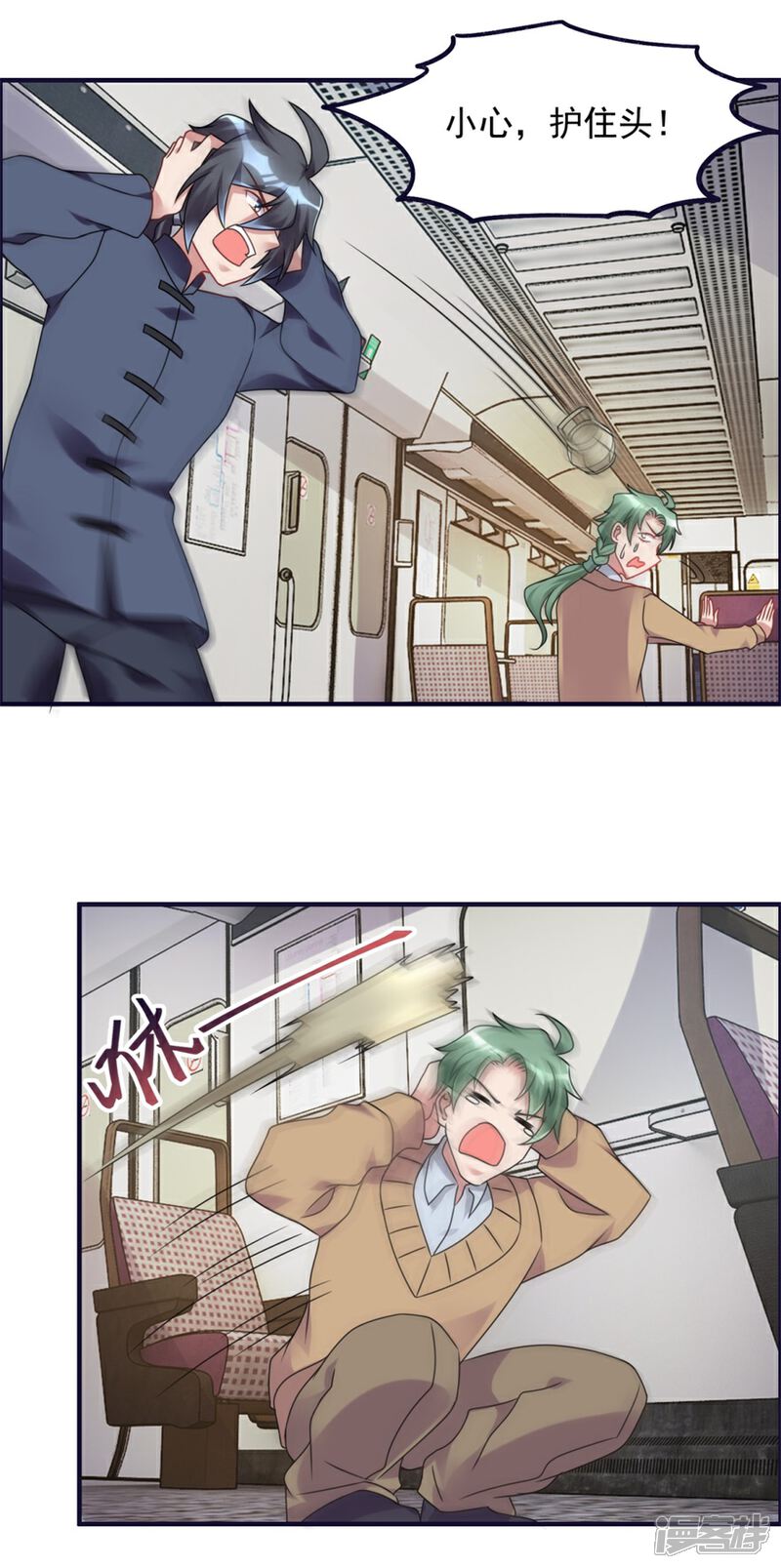 【天上掉下个狐妹妹】漫画-（第63话 车厢惊魂）章节漫画下拉式图片-第15张图片