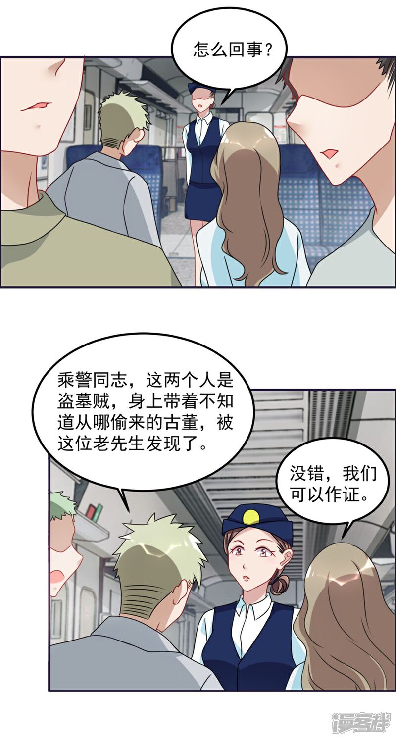 【天上掉下个狐妹妹】漫画-（第66话 盗墓贼）章节漫画下拉式图片-第2张图片