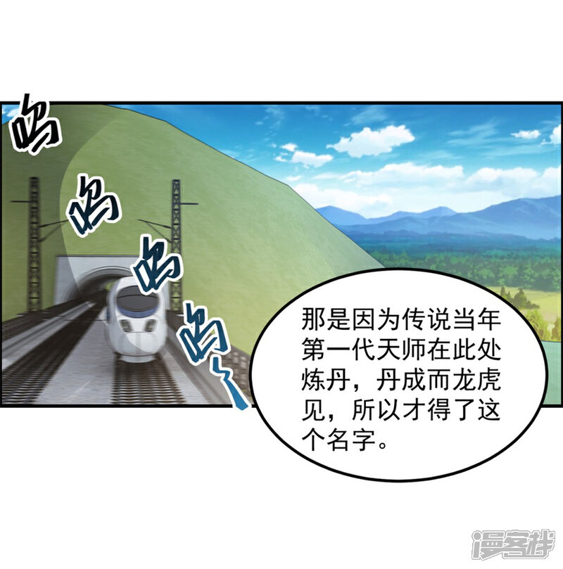【天上掉下个狐妹妹】漫画-（第62话 前往龙虎山）章节漫画下拉式图片-第11张图片