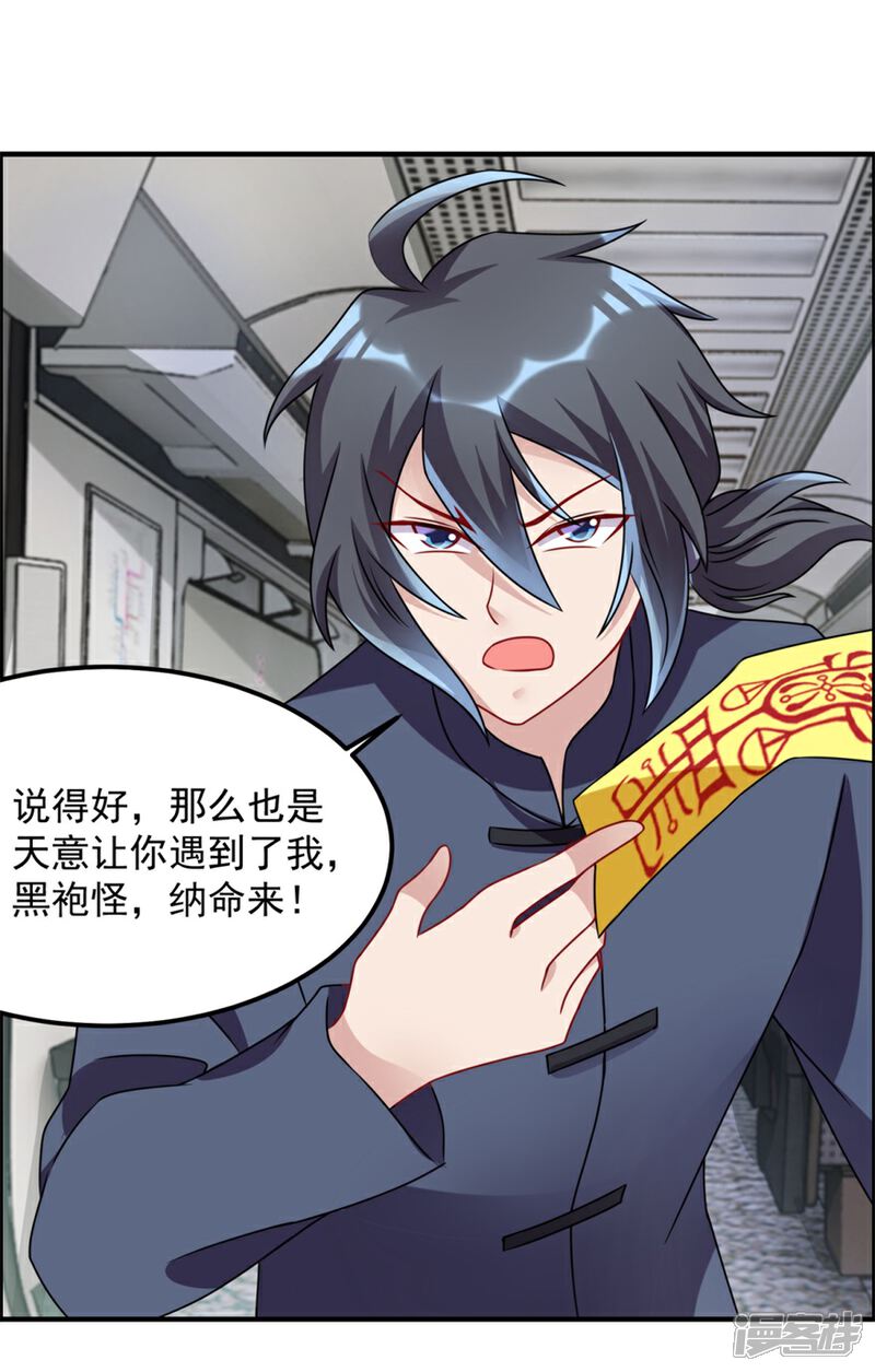 【天上掉下个狐妹妹】漫画-（第64话 黑袍怪）章节漫画下拉式图片-第6张图片