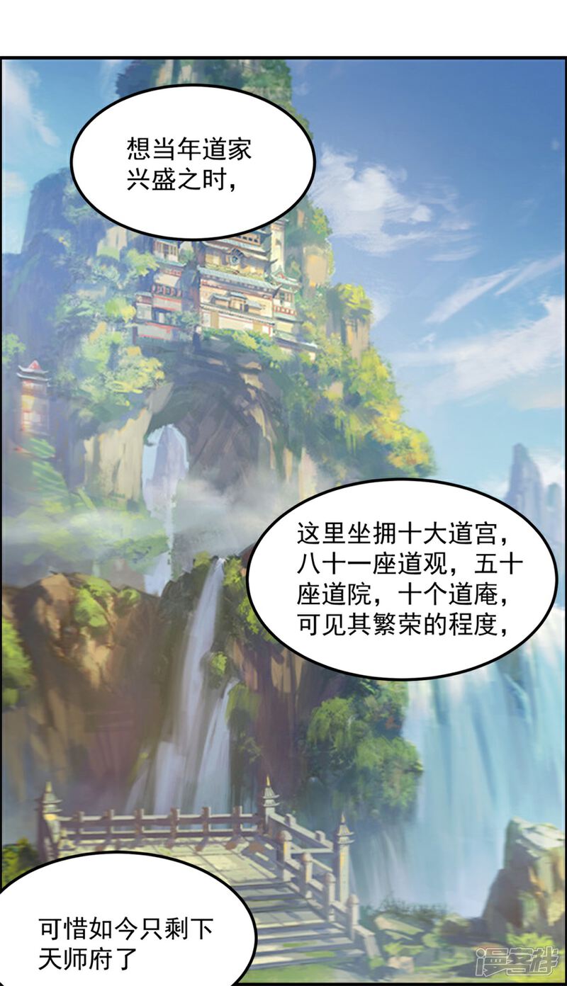 【天上掉下个狐妹妹】漫画-（第62话 前往龙虎山）章节漫画下拉式图片-第12张图片