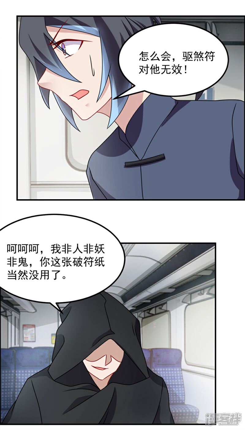 【天上掉下个狐妹妹】漫画-（第64话 黑袍怪）章节漫画下拉式图片-第8张图片