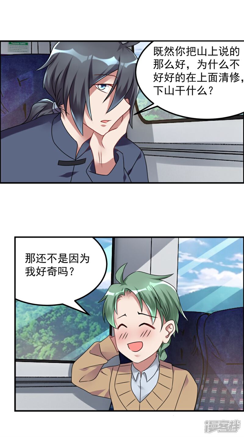 【天上掉下个狐妹妹】漫画-（第62话 前往龙虎山）章节漫画下拉式图片-第14张图片