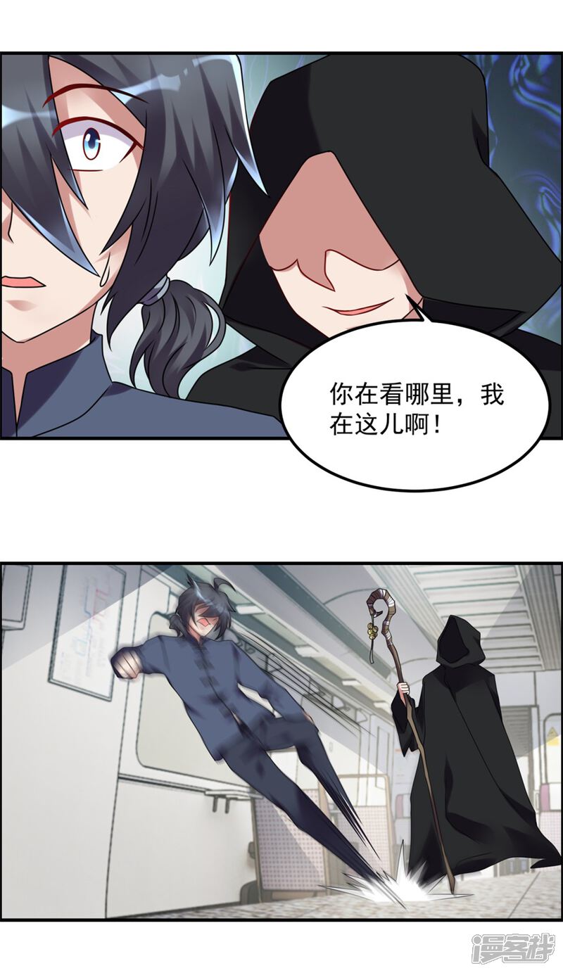 【天上掉下个狐妹妹】漫画-（第64话 黑袍怪）章节漫画下拉式图片-第11张图片