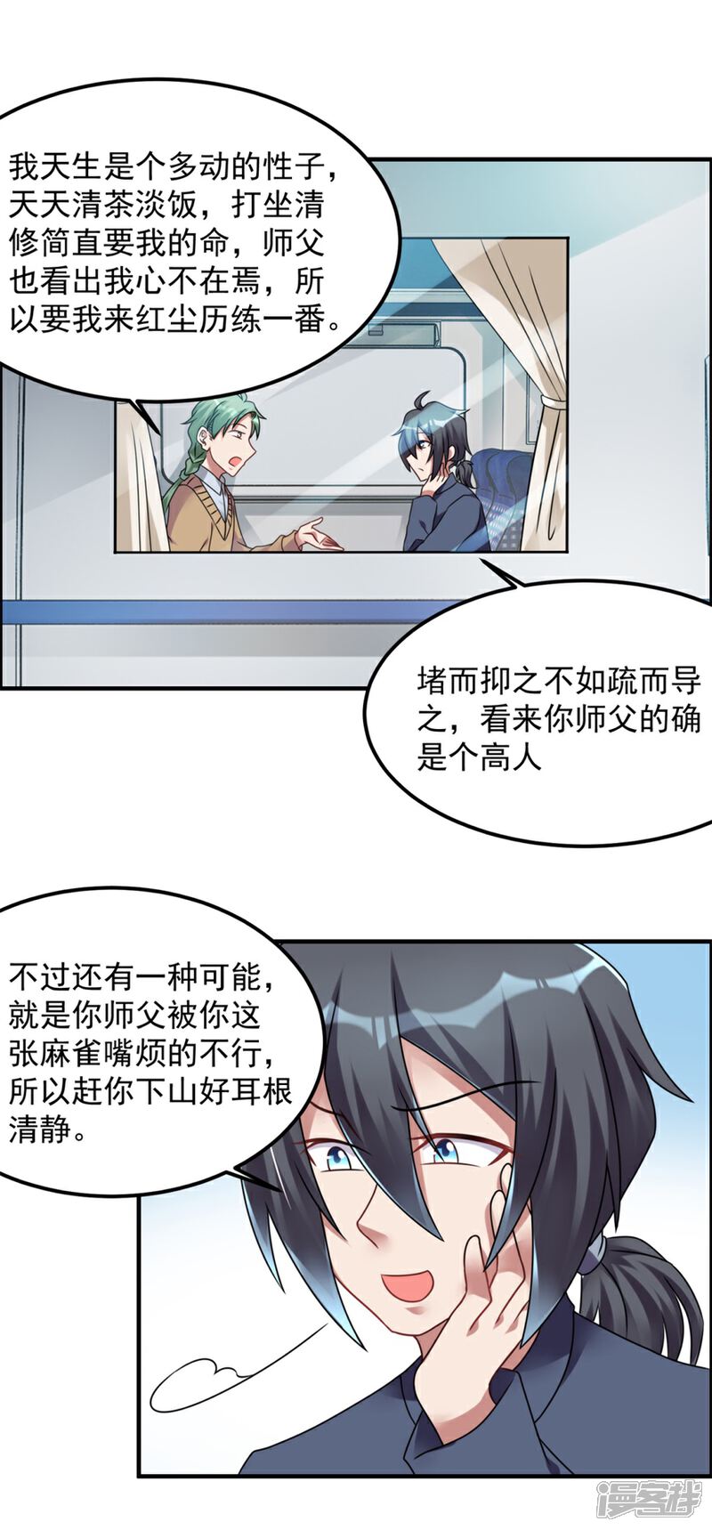 【天上掉下个狐妹妹】漫画-（第62话 前往龙虎山）章节漫画下拉式图片-第15张图片