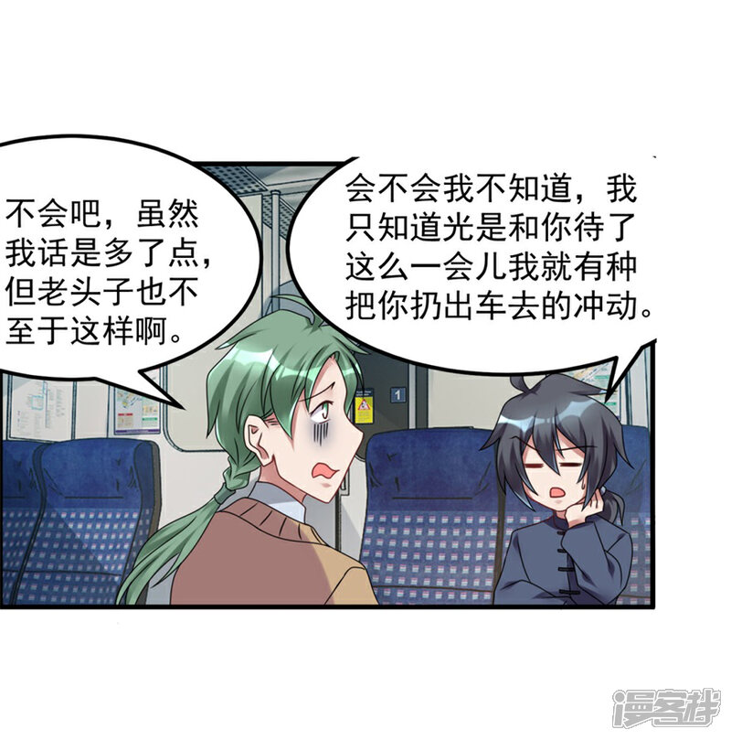 【天上掉下个狐妹妹】漫画-（第62话 前往龙虎山）章节漫画下拉式图片-第16张图片