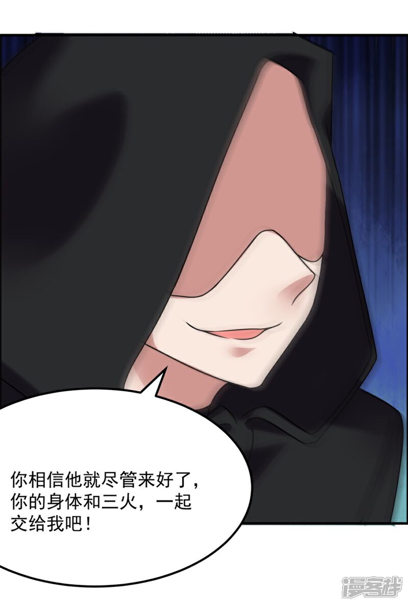 【天上掉下个狐妹妹】漫画-（第64话 黑袍怪）章节漫画下拉式图片-第15张图片